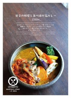 
                    
                        甘辛の豚肩と食べ頃の筍カレー　1,350円 | 札幌路地裏スープカリィ侍．| SAMURAI - Rojiura Curry Samurai
                    
                